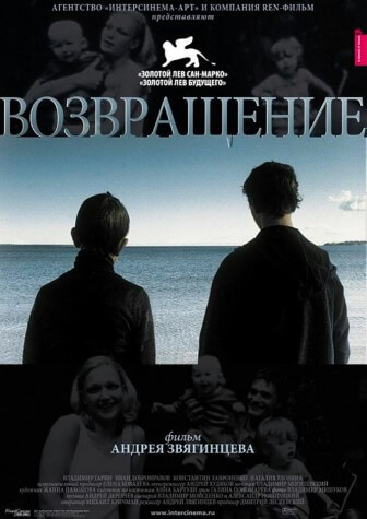 Vozvrashchenie - Dönüş - Andrey Zvyagintsev - (2003)